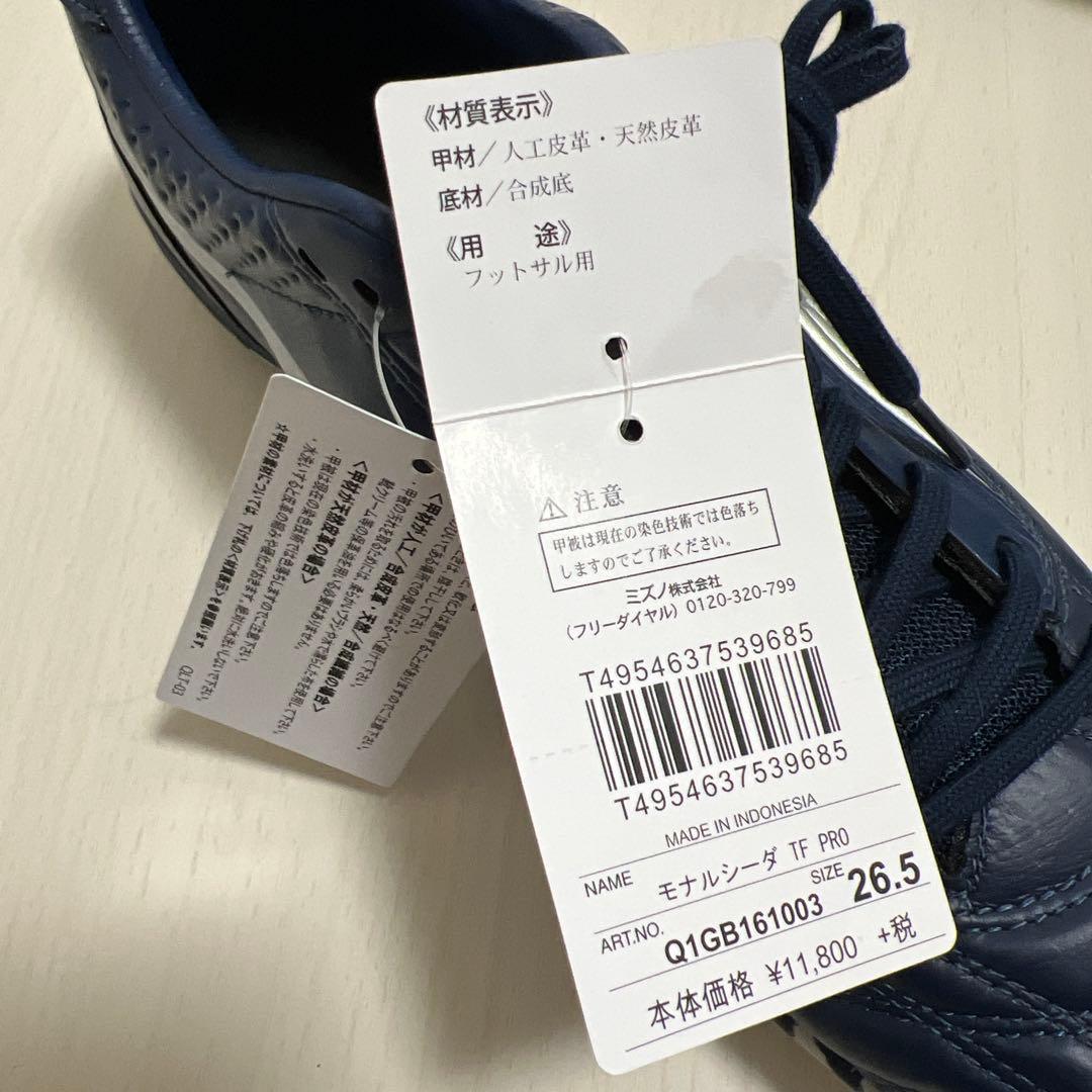 Mizuno モナルシーダ ネイビー TF PRO