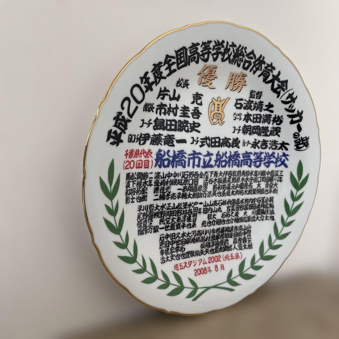 全国高校総合体育大会優勝記念プレート