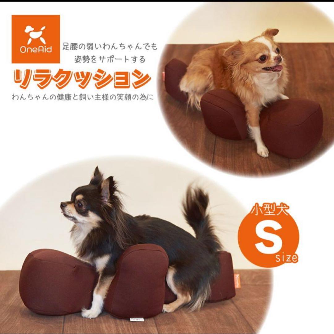 リラクッションSサイズ 介護 高齢犬 老犬