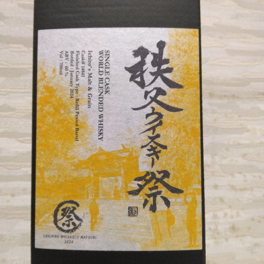 秩父ウイスキー祭2024　イチローズモルト＆グレーン