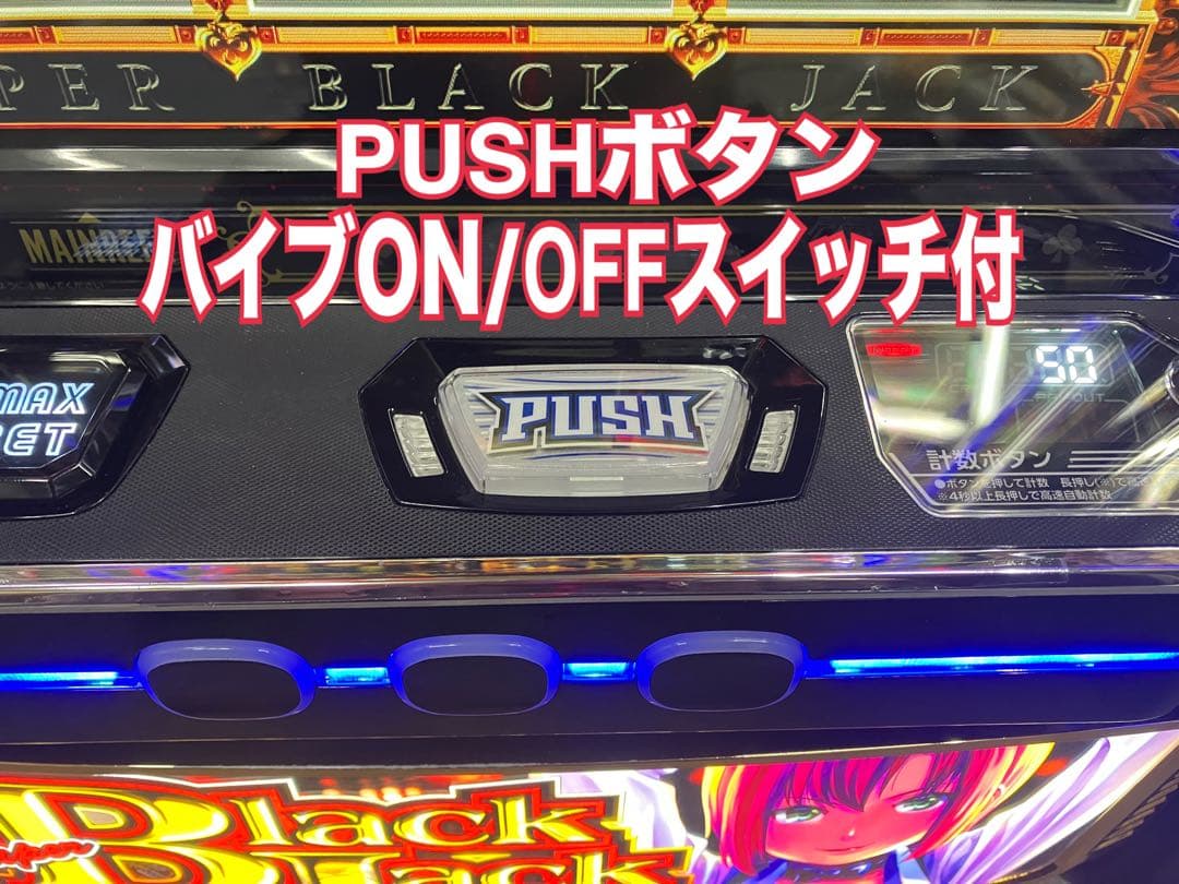 パチスロ L スーパーブラックジャック 簡易ユニット付 スマスロ実機⭕️送料無料⭕️