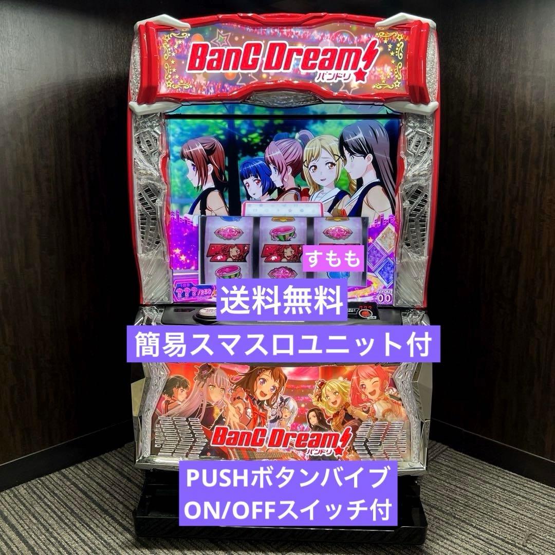 スマスロ「バンドリ！」　送料無料　パチスロ実機