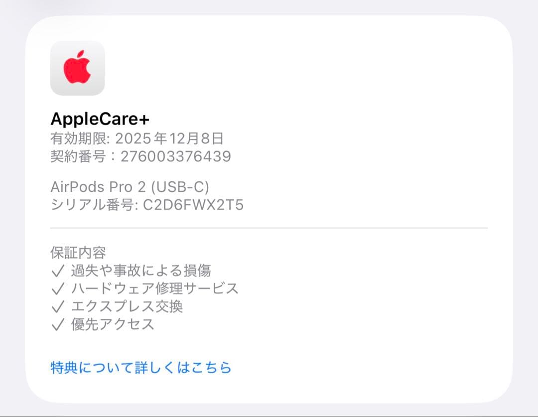 【 AppleCare +付】 AirPods Pro 2 USB-C