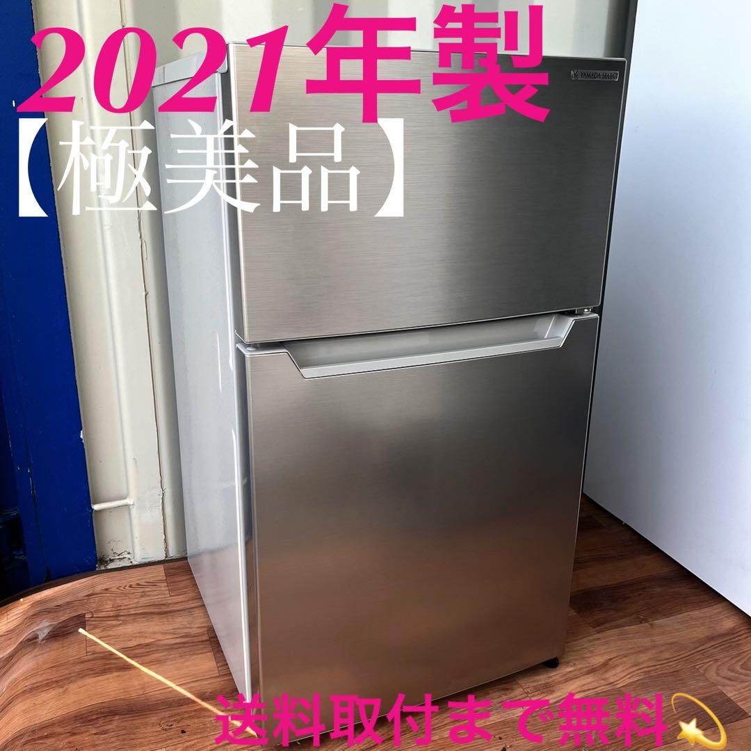 取付無料！安心のヤマダ電機！一人暮らし スタイリッシュシルバーコンパクト冷蔵庫！