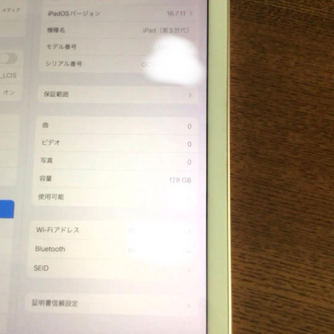 iPad 第5世代　9.7インチ　wifiモデル　128GB