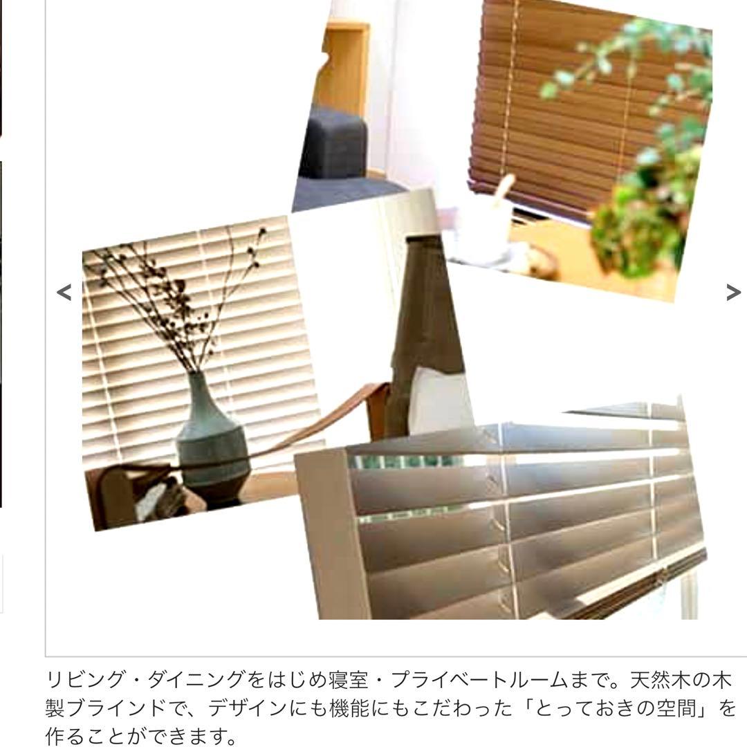 立川ウッドブラインド フォレティア　1560 x 高910