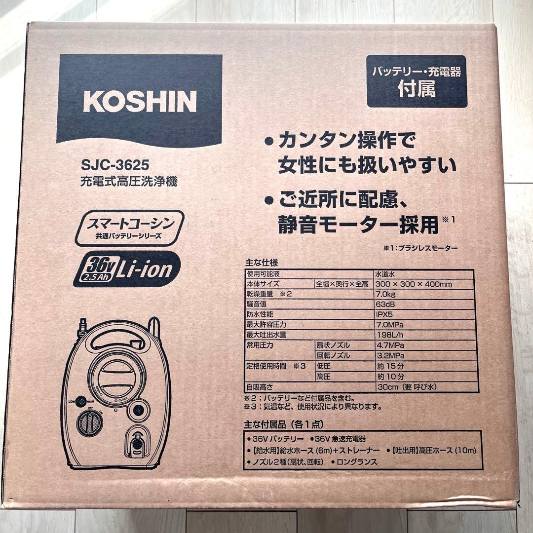 【新品・未開封】工進 高圧洗浄機本体 【バッテリー・充電器付き】