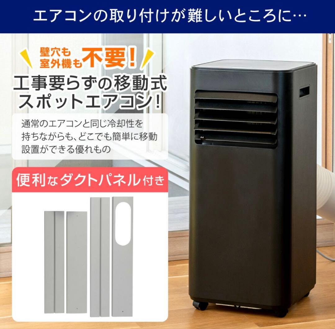 スポットエアコン MAXZEN 黒 新品2025