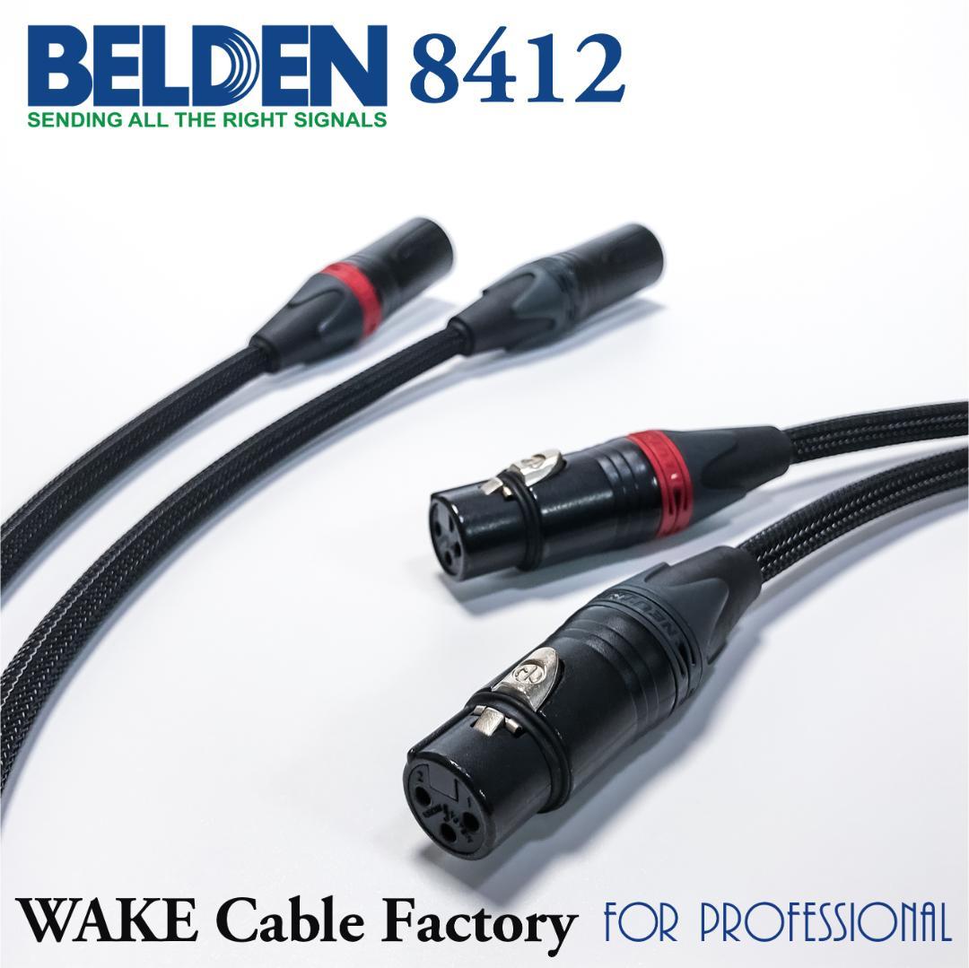 プレミアム仕様！BELDEN8412★XLRケーブル1.5mステレオペア