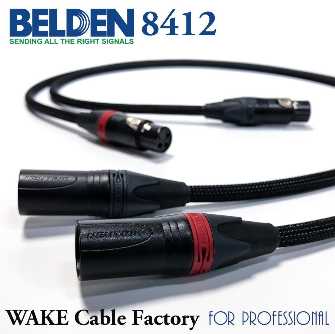 プレミアム仕様！BELDEN8412★XLRケーブル1.5mステレオペア