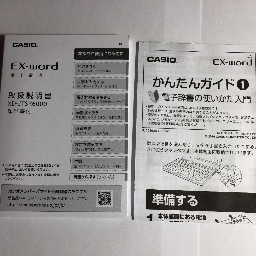 CASIO 電子辞書 XD-JTSR6000