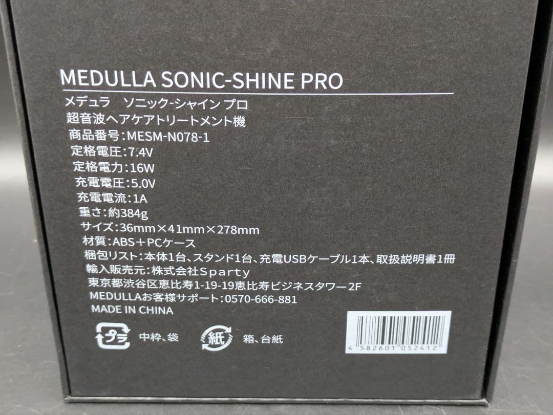 【未使用】MEDULLA ソニック・シャインプロ