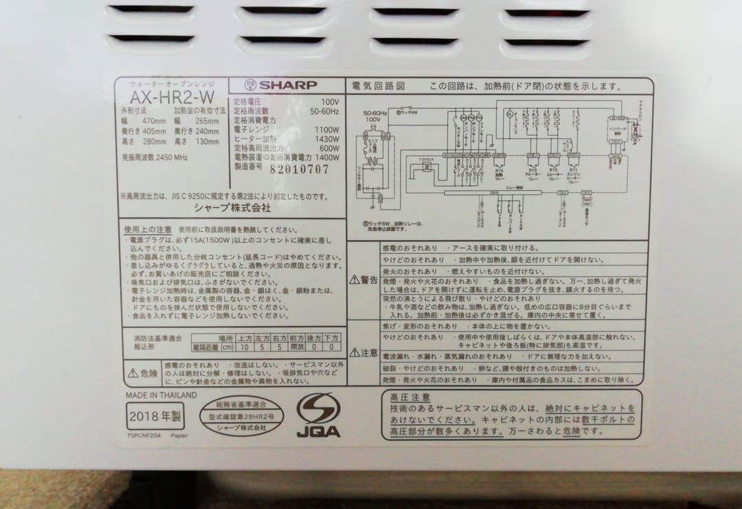 ヘルシオ　グリエレンジ　SHARP AX-HR2-W