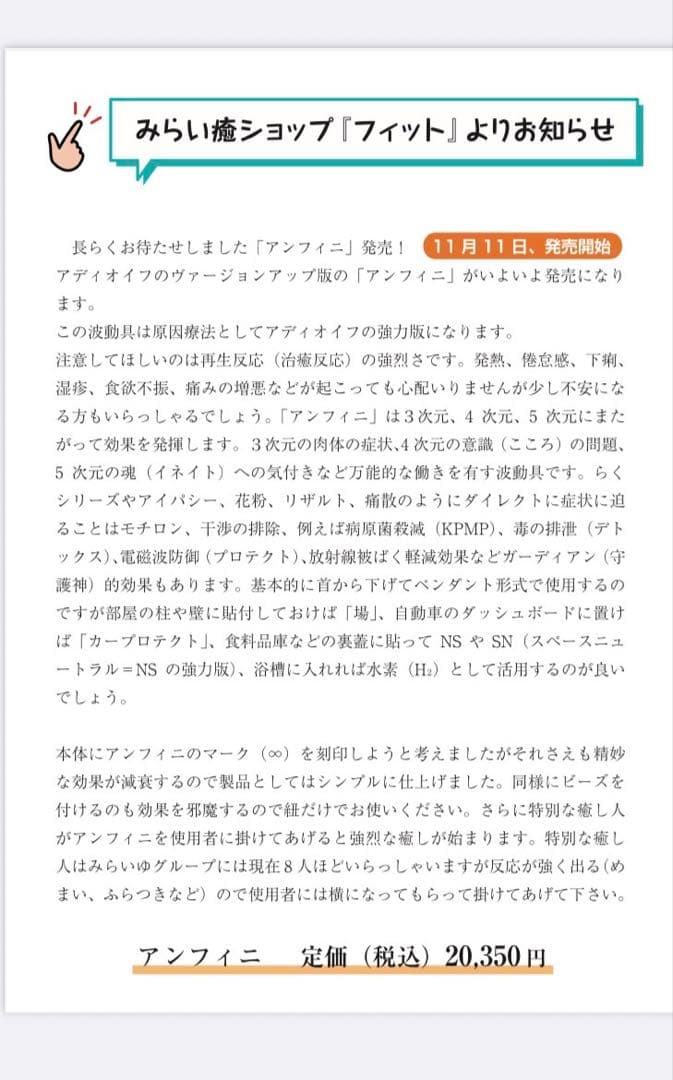 万朶　替え紐１本とアンフィニ１個