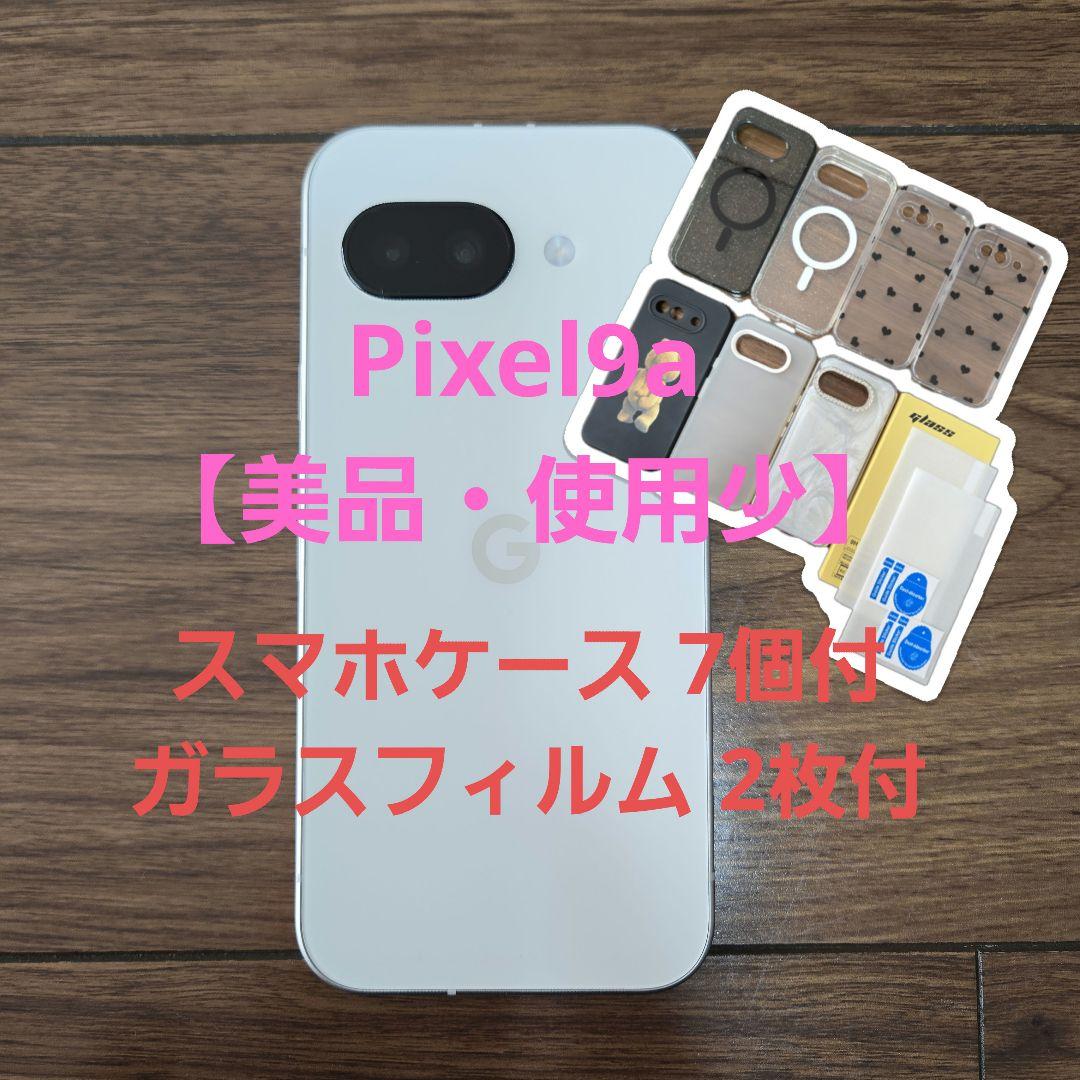 【ほぼ新品】Google Pixel 9a Porcelain 128GB