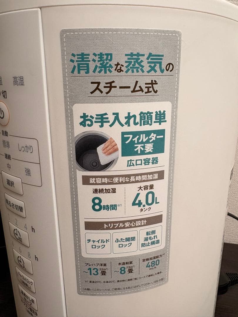 スチーム式　加湿器