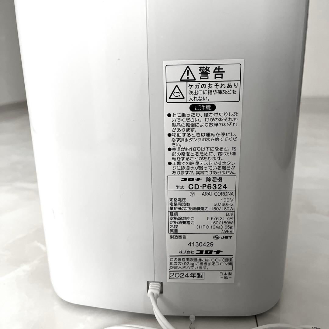【新品未使用 】2024年製 CORONA衣類乾除湿機　　CD-P6324