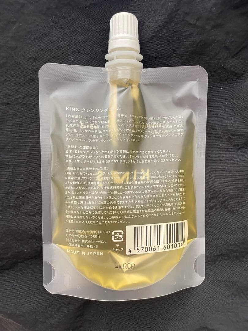 KINS クレンジングオイル 3個セット