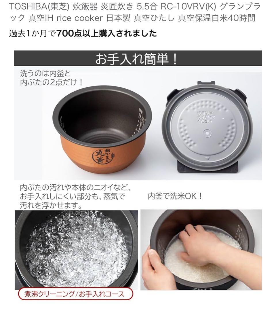 東芝　TOSHIBA 炊飯器 5.5合 炎匠炊き 真空IH RC-10VRV-K