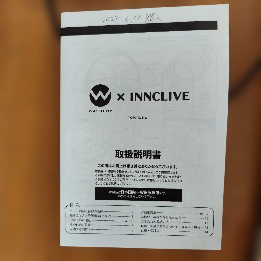 ウォッシュボーイ　洗濯機 透明/ホワイト