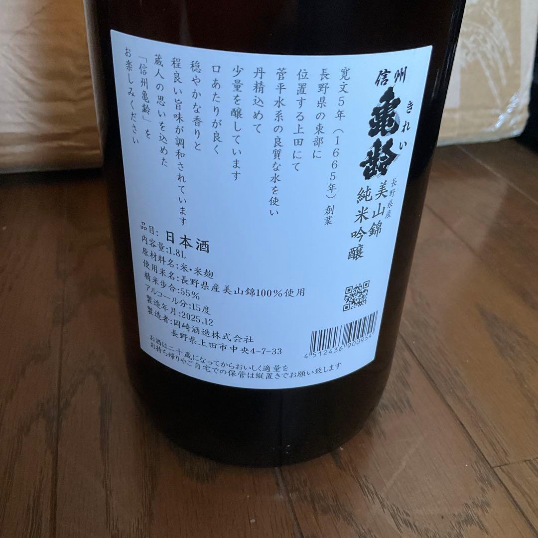 信州亀齢　美山錦　純米吟醸 1.8L　 製造年月2025.12