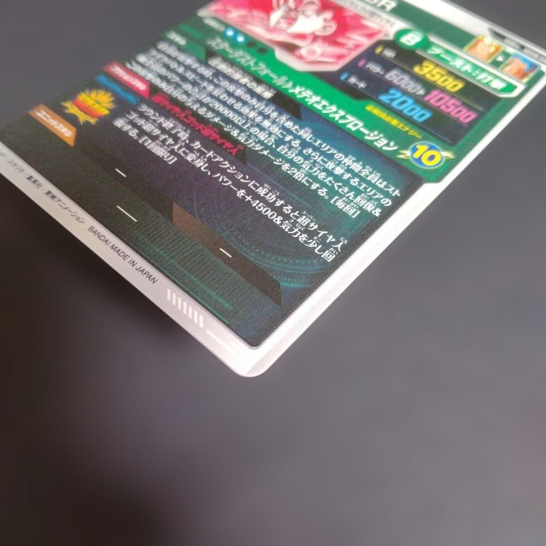 ☆*☆様 ドラゴンボールスーパーダイバーズ SDV8-044 ゴジータ:BR パ