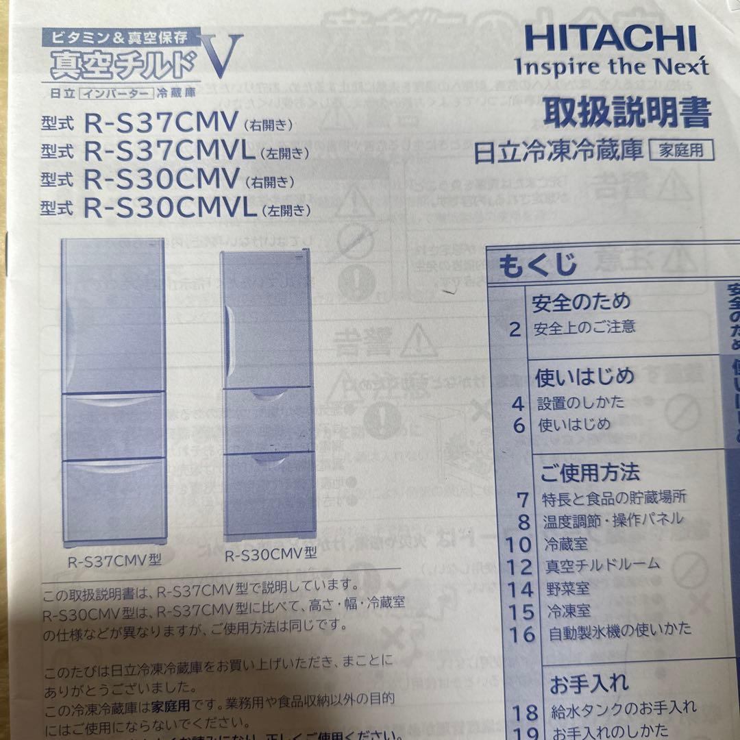 日立 冷蔵庫 R-S30CMV(HM) メタリックグレー