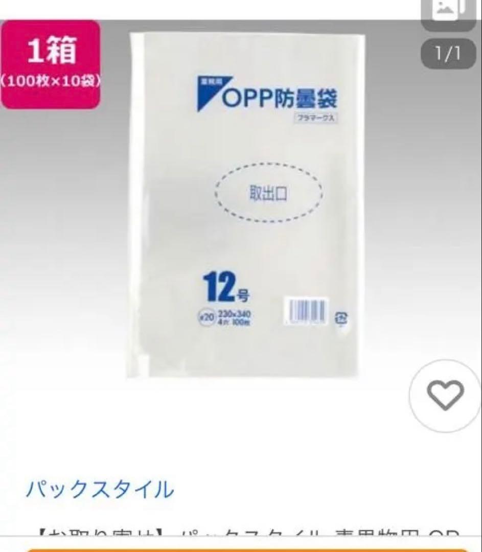 ボードン袋　OPP防曇袋 ４穴　12号 100枚×10袋×5箱（5000枚）