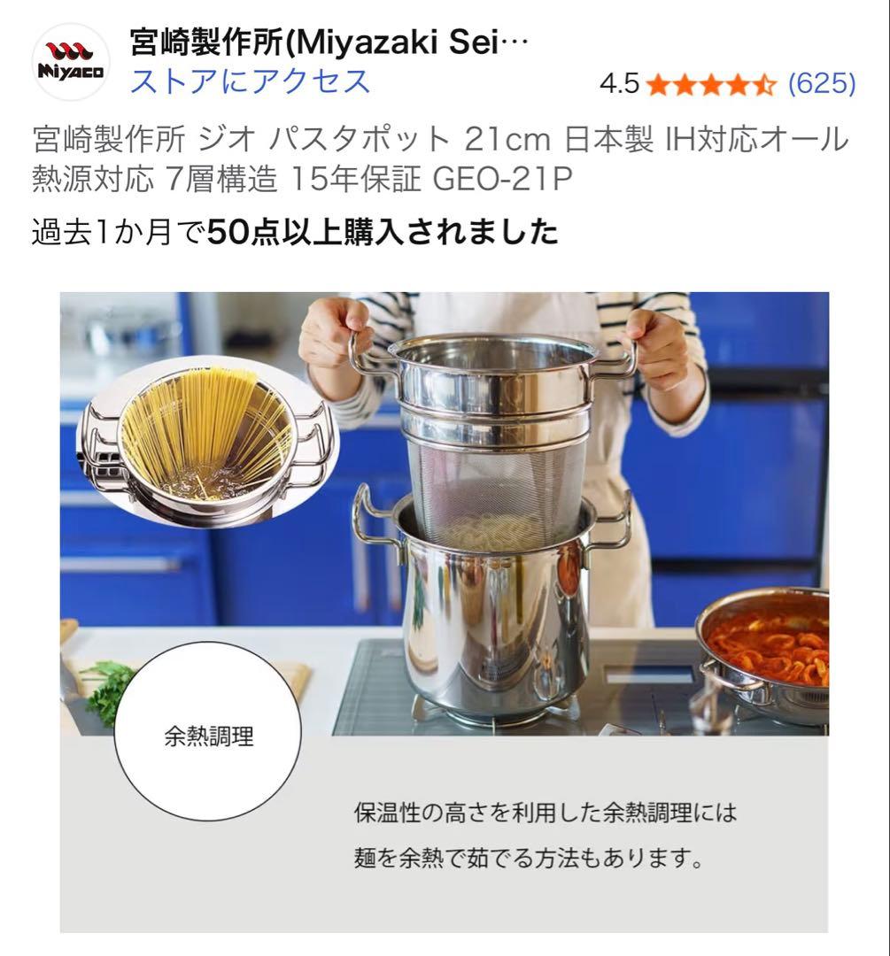 宮崎製作所 ジオ パスタポット 21cm