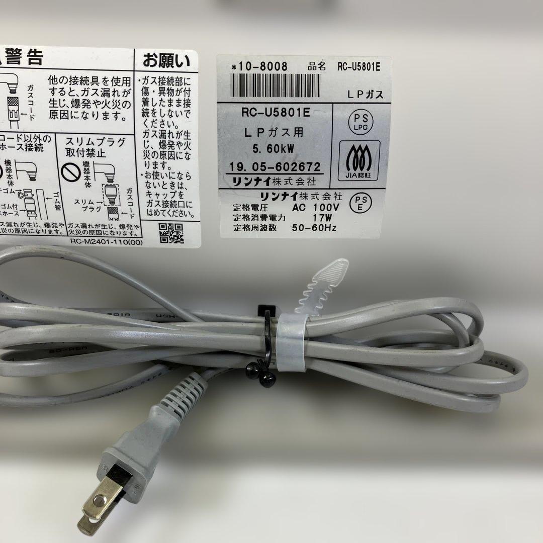 リンナイ ガス ファンヒーター RC-U5801E LPガス 2019年製