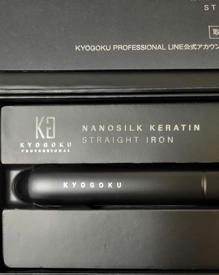 KYOGOKU(京極)ナノシルク ケラチン ストレートアイロン