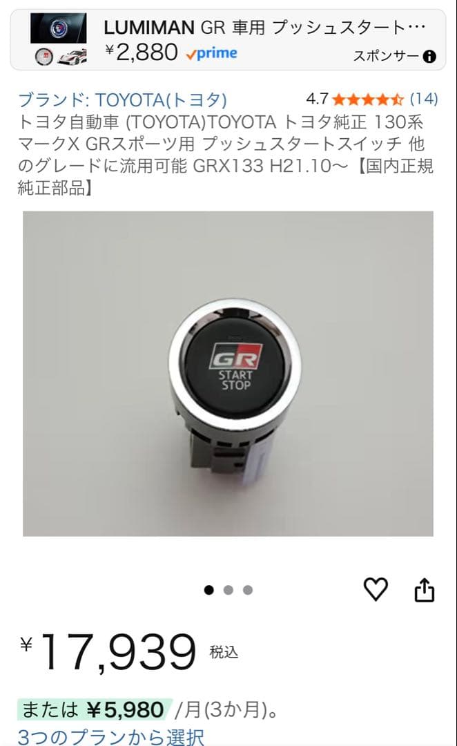 トヨタGR スタート/ストップボタン コペン LA400用加工品