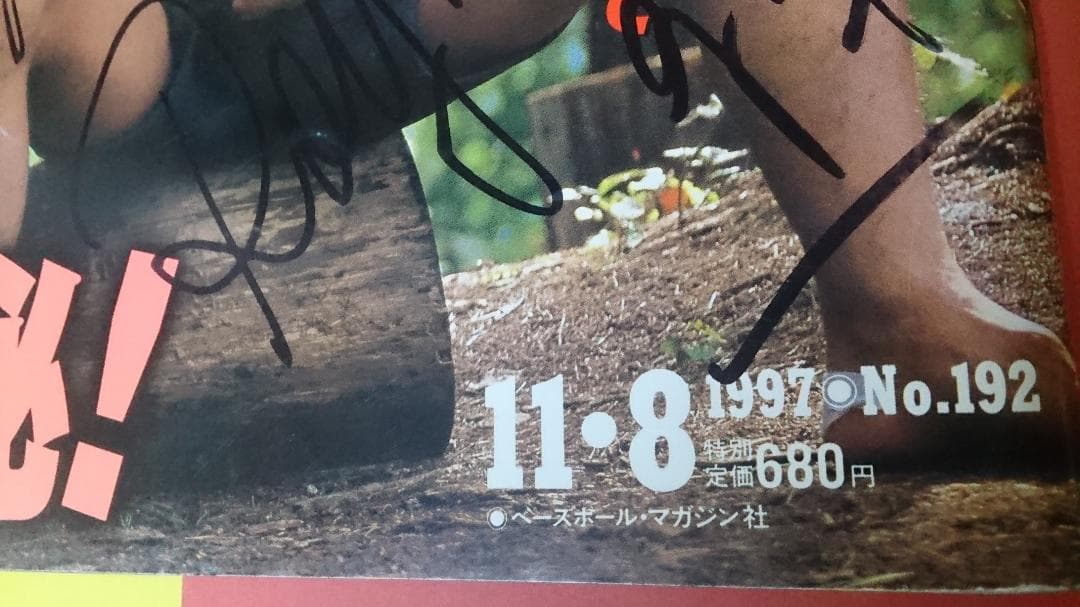 ヒクソン＆ホイラーグレイシー97年10月11日高田戦勝利直後にもらったサイン