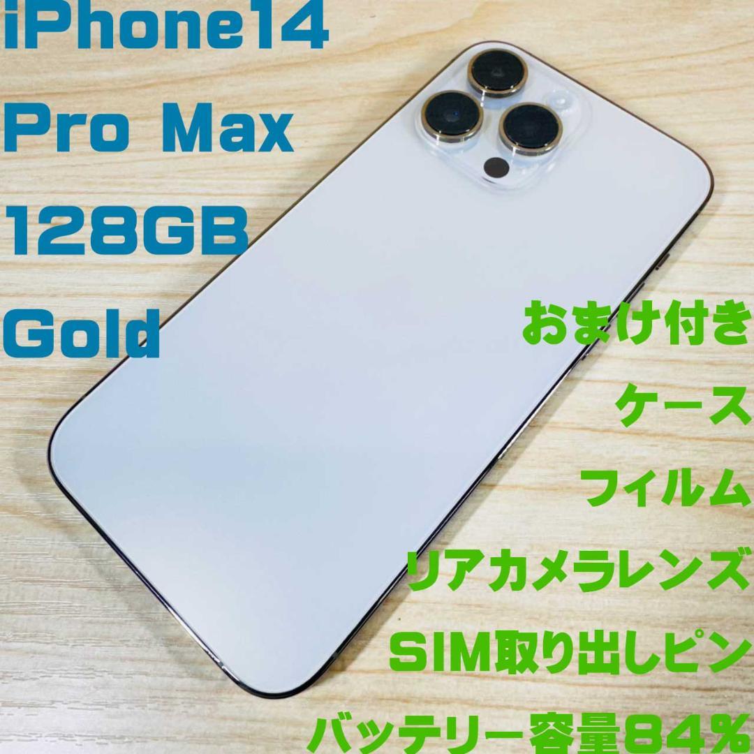 P246 SIMフリー iPhone14 Pro Max 128GB おまけ付き