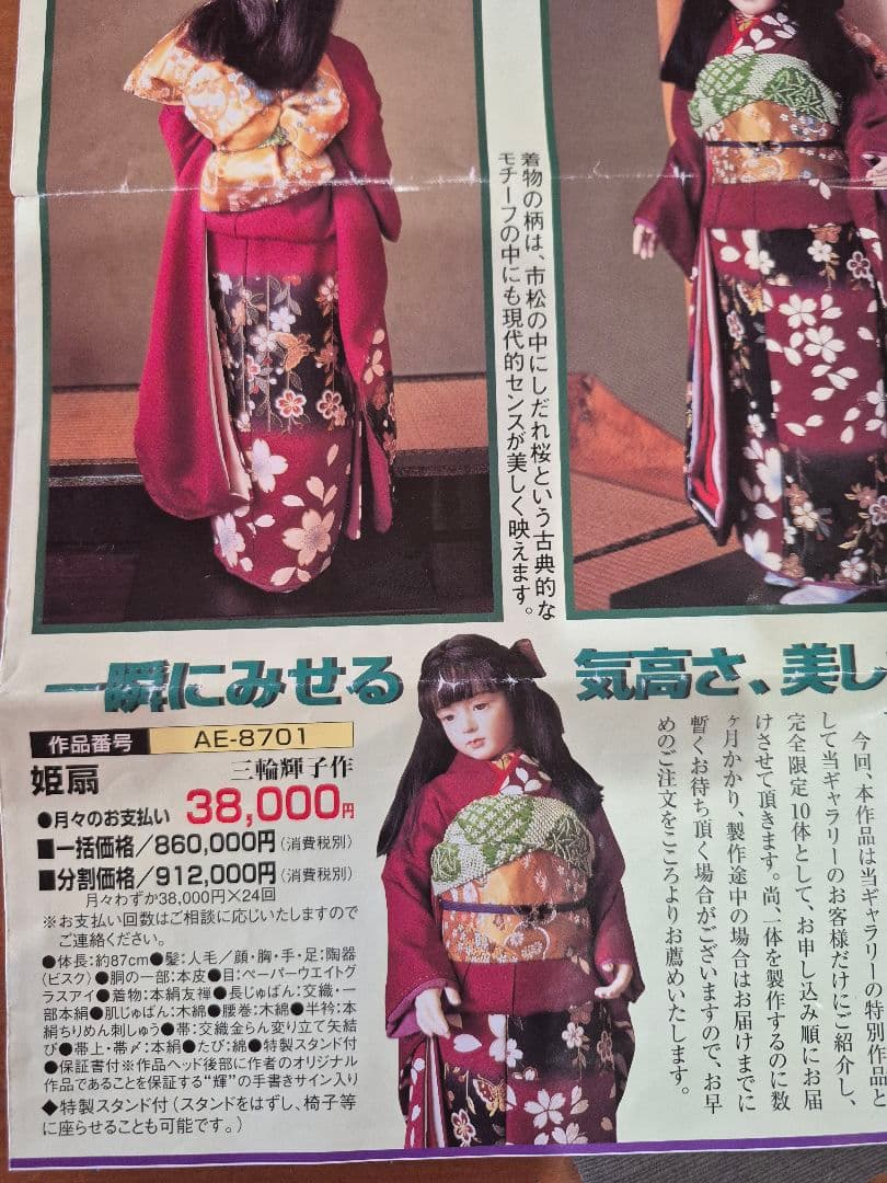 三輪輝子作　姫扇　ビスクドール 創作人形　スタンド　保証書付き