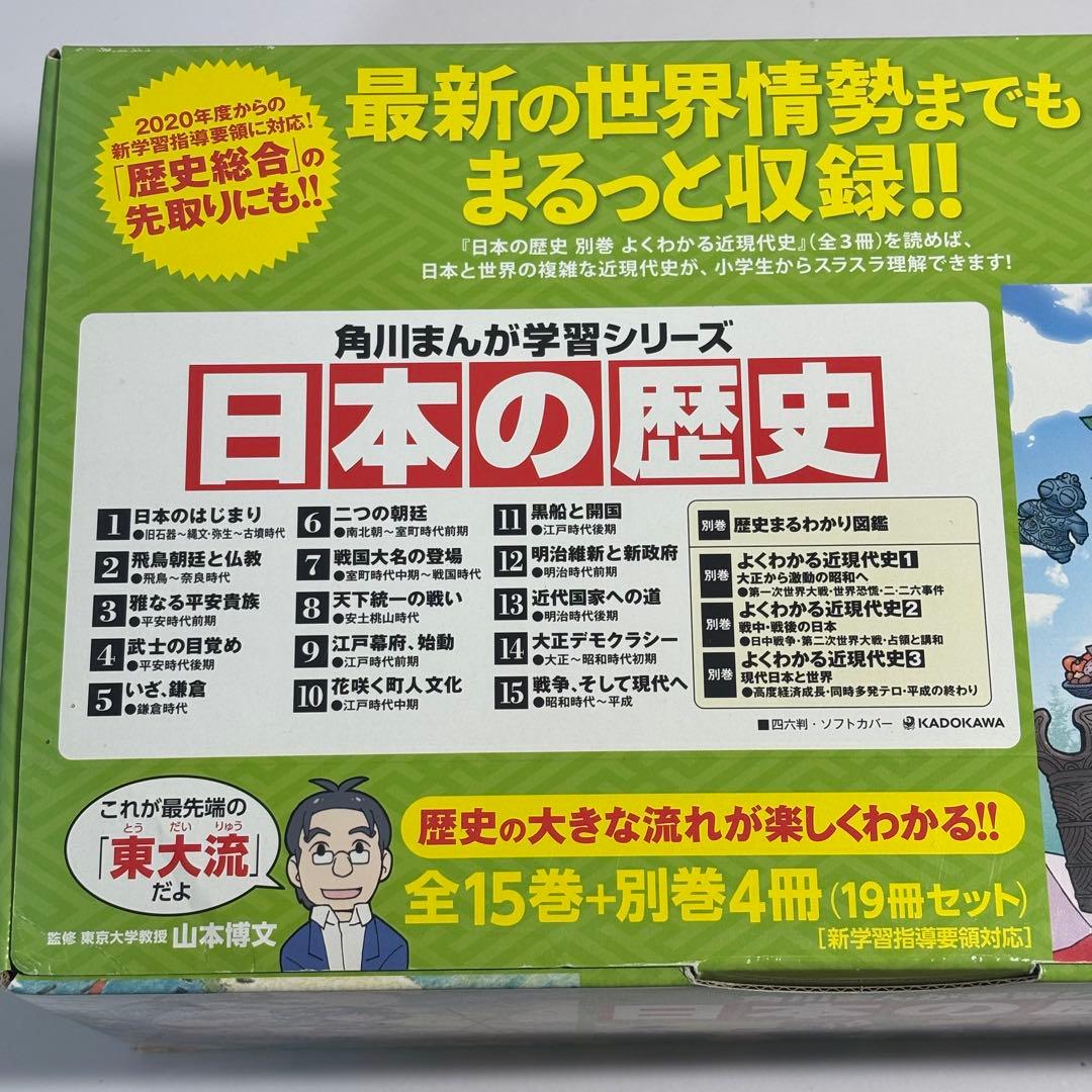 角川まんが学習シリーズ 日本の歴史 角川 全15巻+別巻4冊