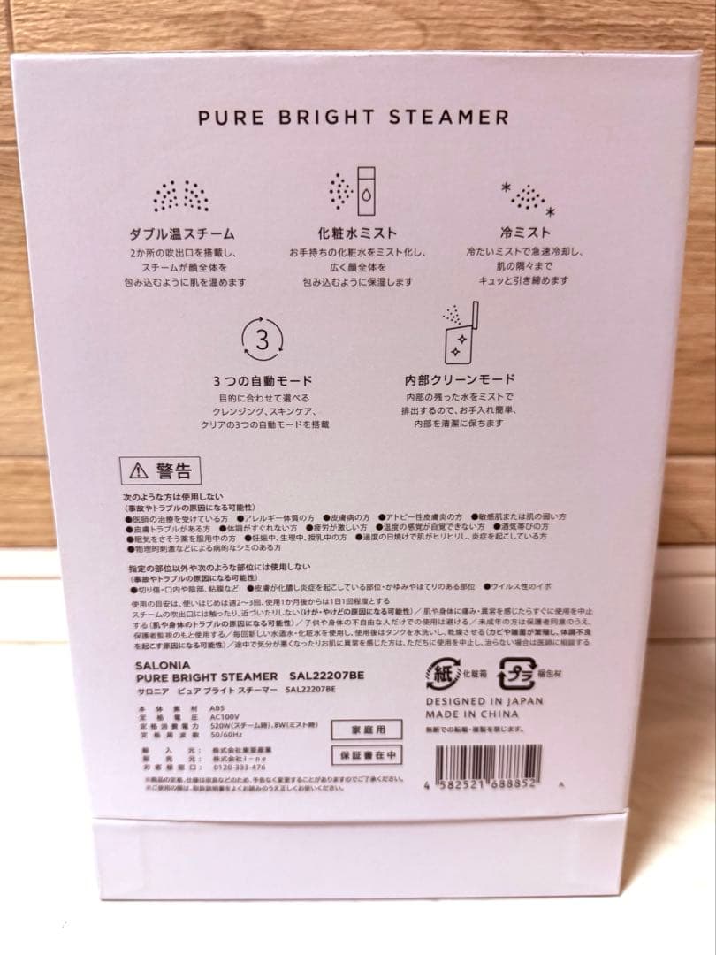 【新品未使用】サロニア　ピュアブライトスチーマー　ベージュ