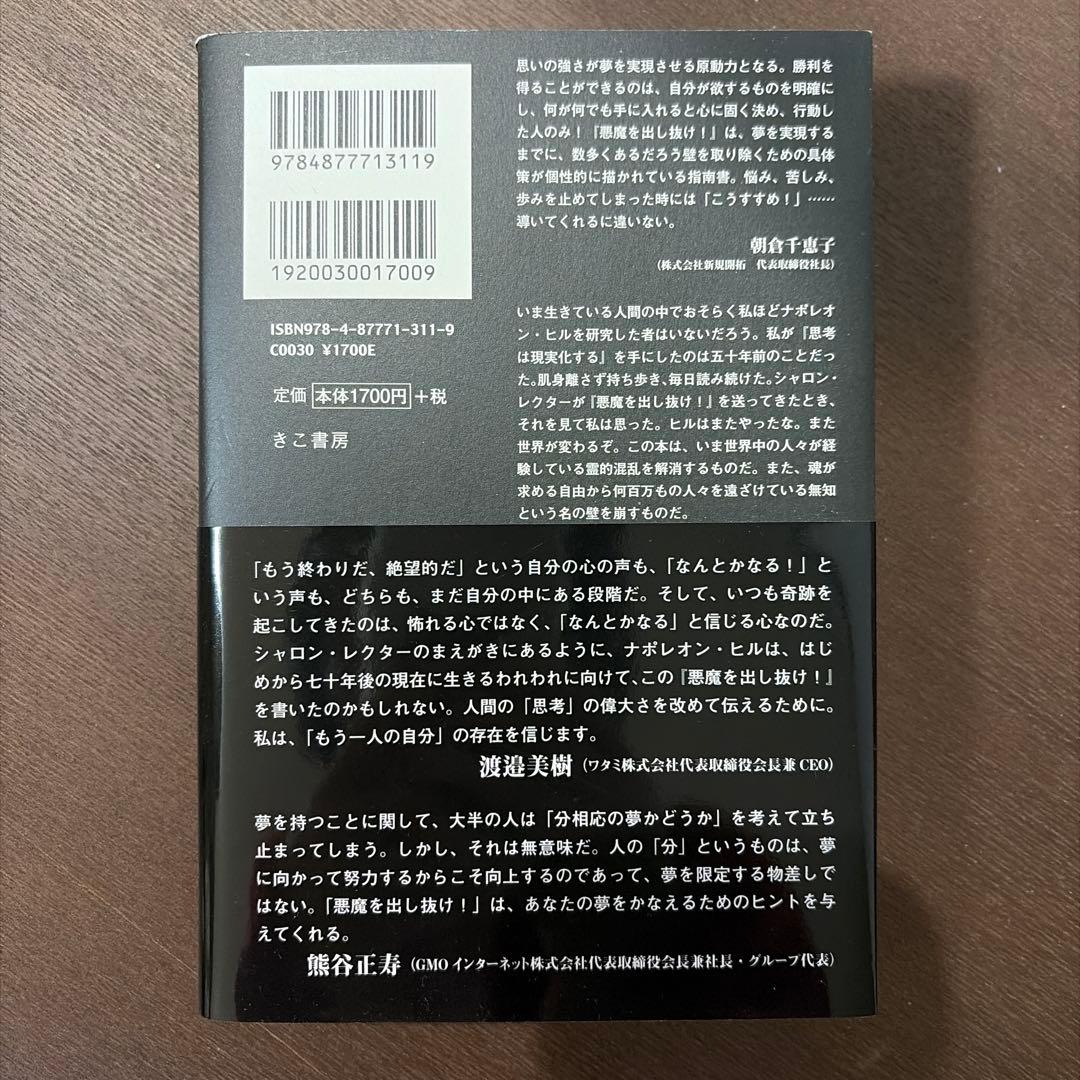 悪魔を出し抜け!