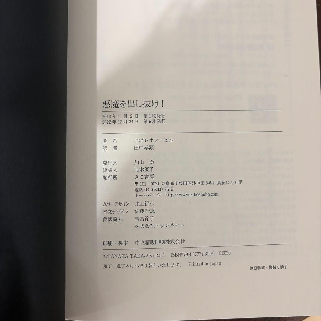 悪魔を出し抜け!