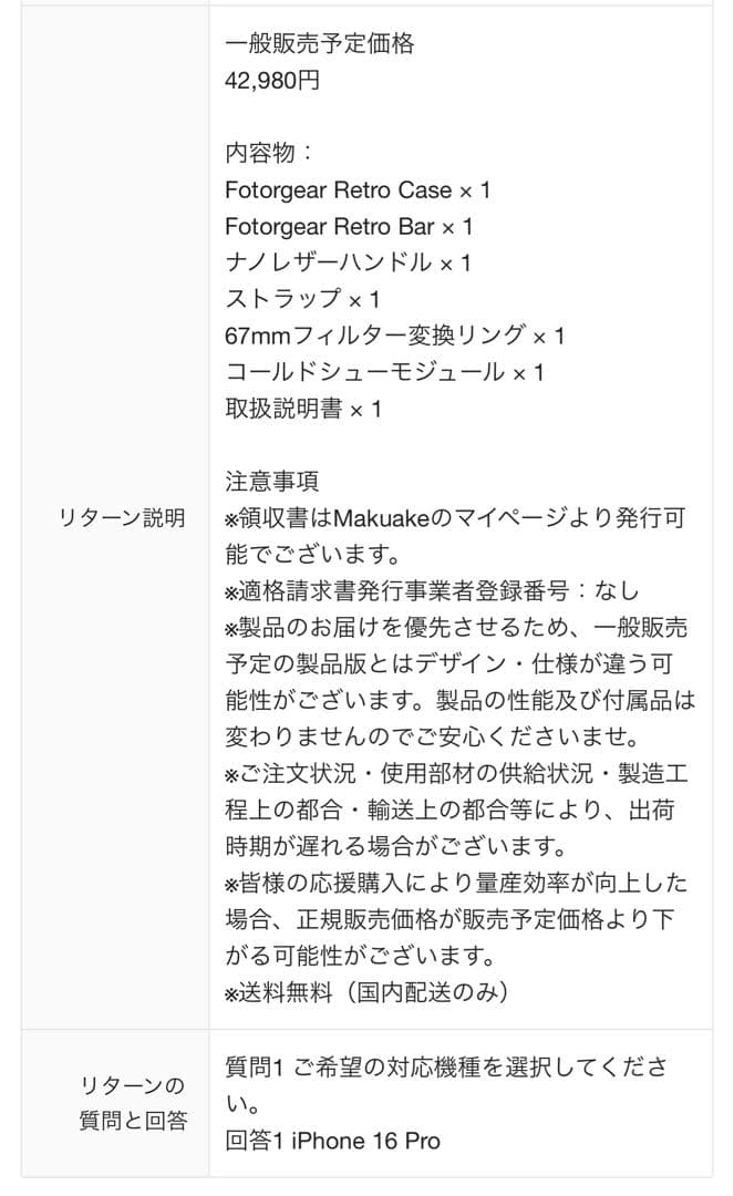 Fotorgear iPhone16 Pro用　ほぼ未使用