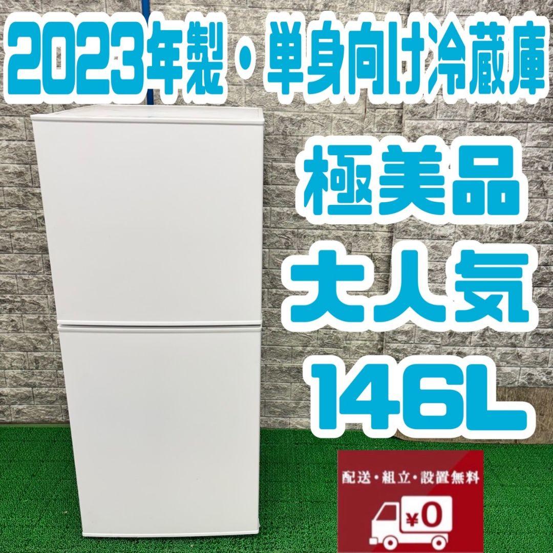 345 冷蔵庫　小型　一人暮らし　大人気　美品　洗濯機も有　格安　保証込