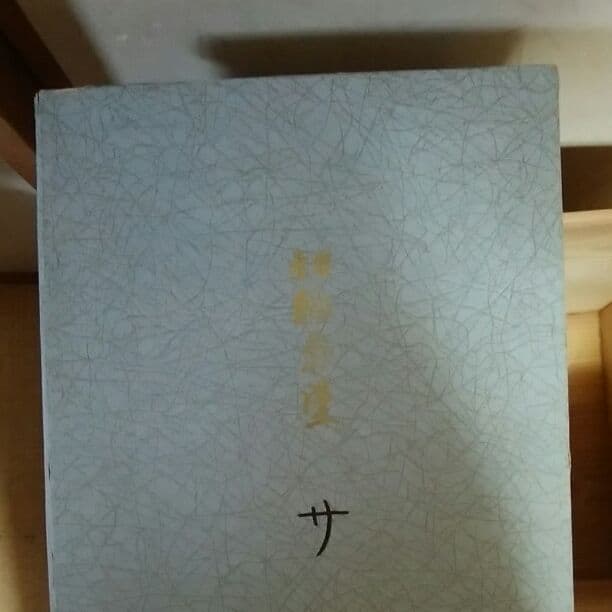 輪島塗お屠蘇器WajimaUrusiware