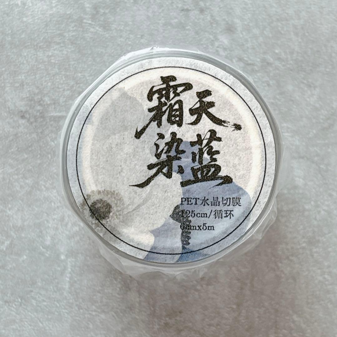 娜娜工坊《霜天染蓝》海外マスキングテープ マステ 【2715】