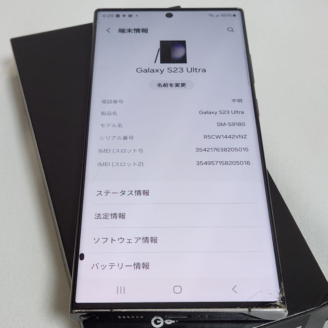 Galaxy S23 ultra 512GB SIMフリー判定○ デュアルSIM