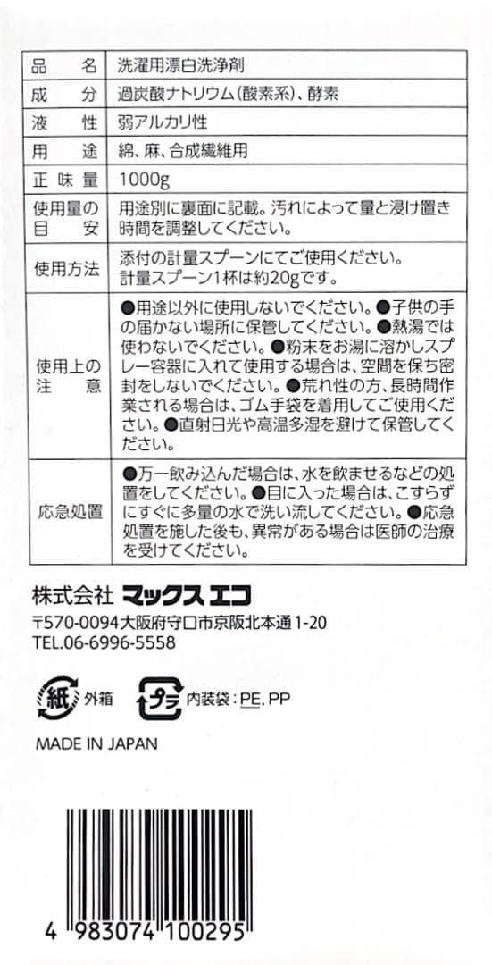 mi　界面活性剤ゼロ プロの洗たく屋さん 1000g 5個