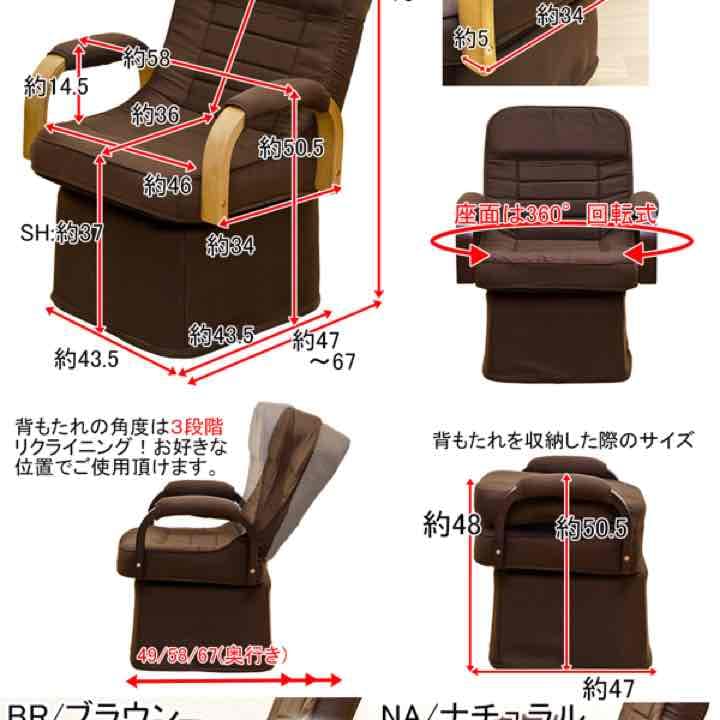 回転式肘付き　リビング座椅子　BR/NA