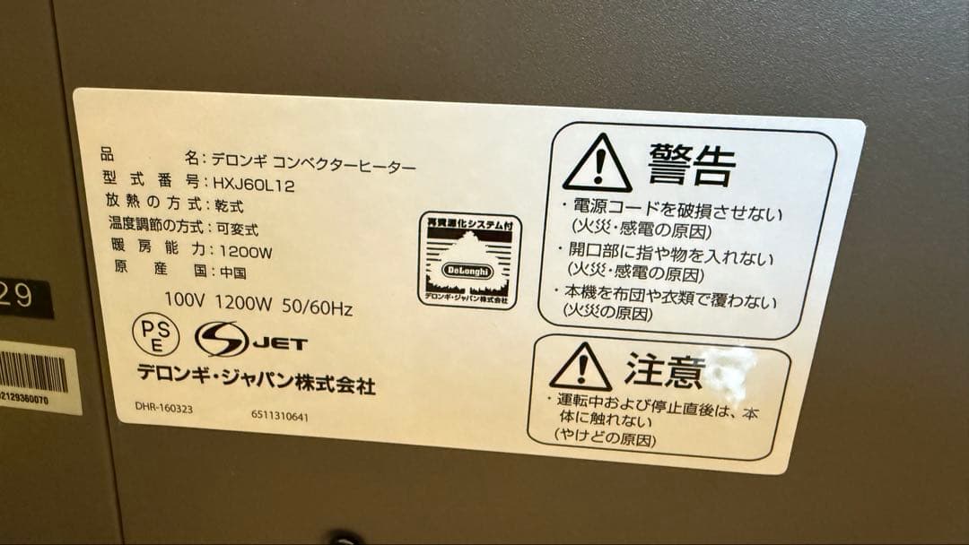 コンベクターヒーター　デロンギDeLonghi