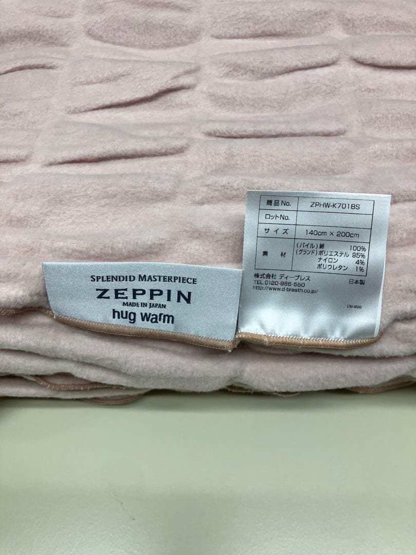 ZEPPIN hug Warm ブランケット 140x200cm2枚組
