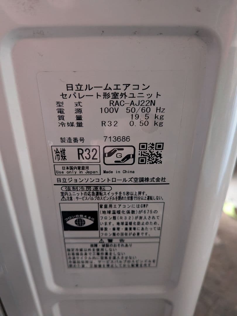 日立 6畳用 ルームエアコン白くまくん 冷暖房 RAS-AJ22N・2023年製