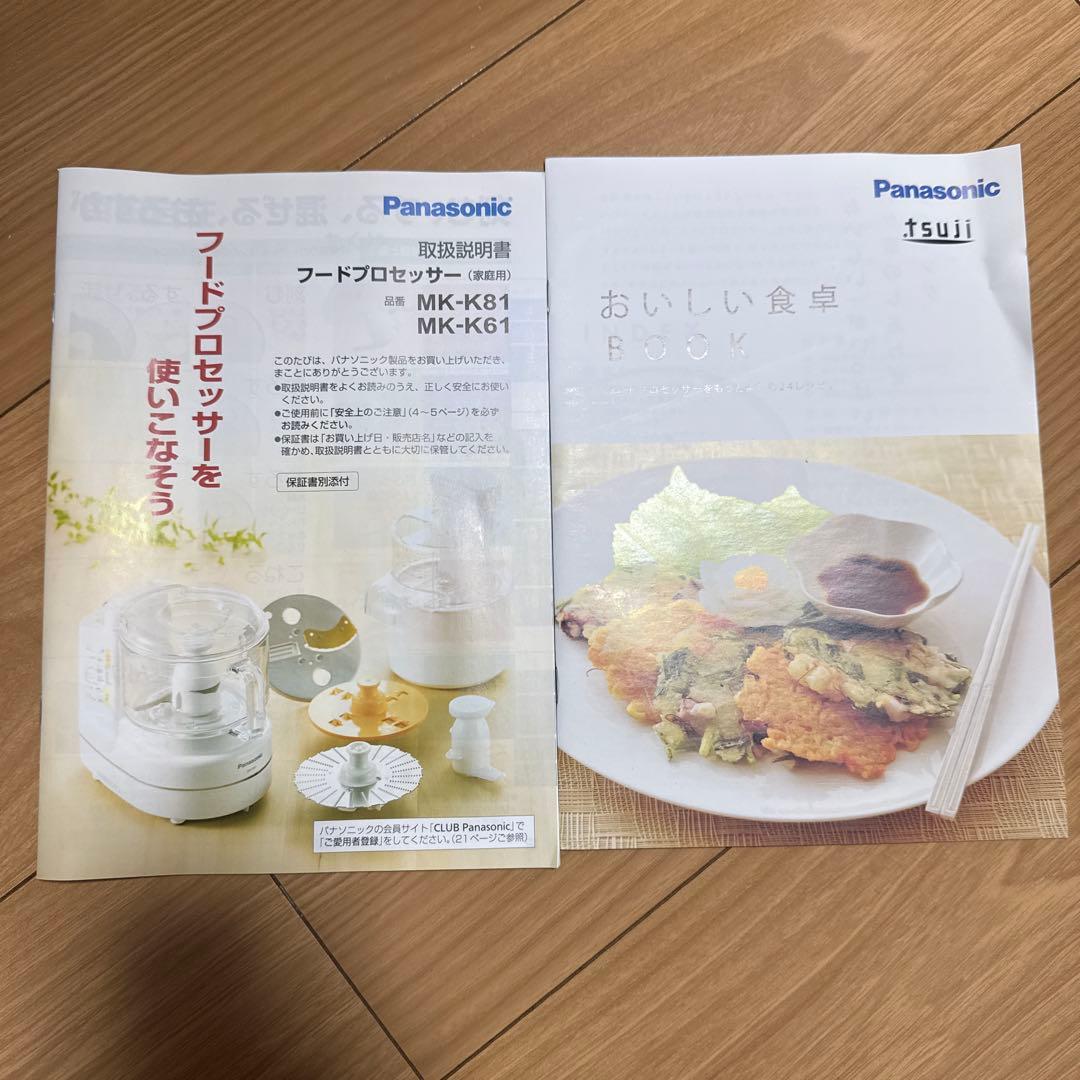 Panasonic フードプロセッサー MK-K81-W